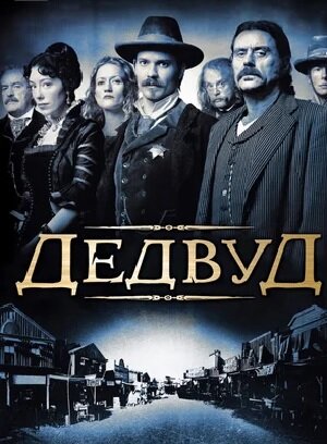 Лучшие вестерны сериалы