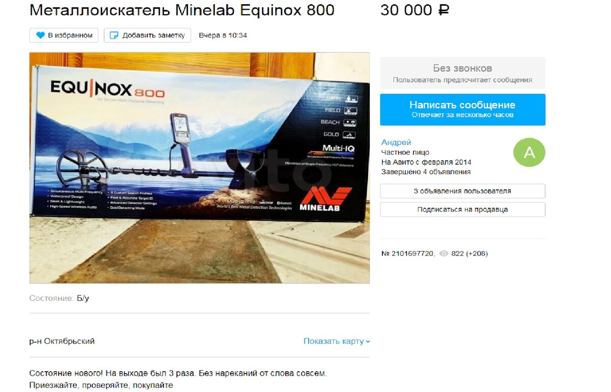 Объявление, которое меня привлекло