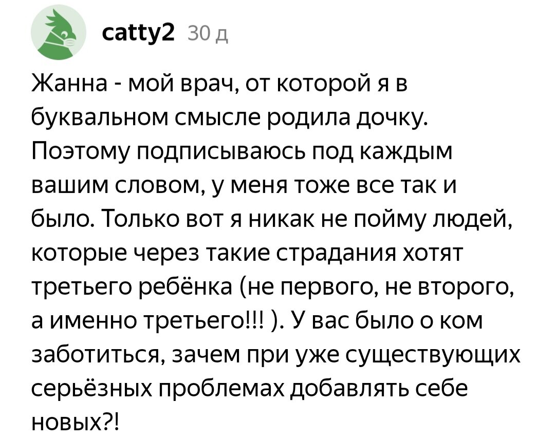 "Нормотипичное" мнение пациентки моего же доктора, выдающегося московского репродуктолога Ж.К.Исентаевой