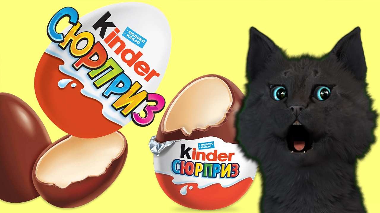 ОТКРЫВАЕМ КИНДЕР СЮРПРИЗ С ГОВОРЯЩИМ СУПЕР КОТОМ ИГРА для ДЕТЕЙ KINDER  SURPRISE!!!! #2