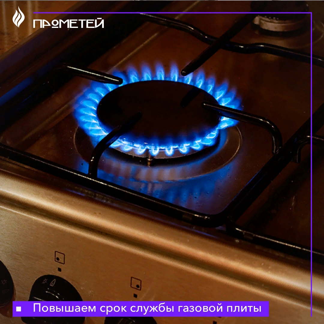 Повышаем срок службы газовой плиты