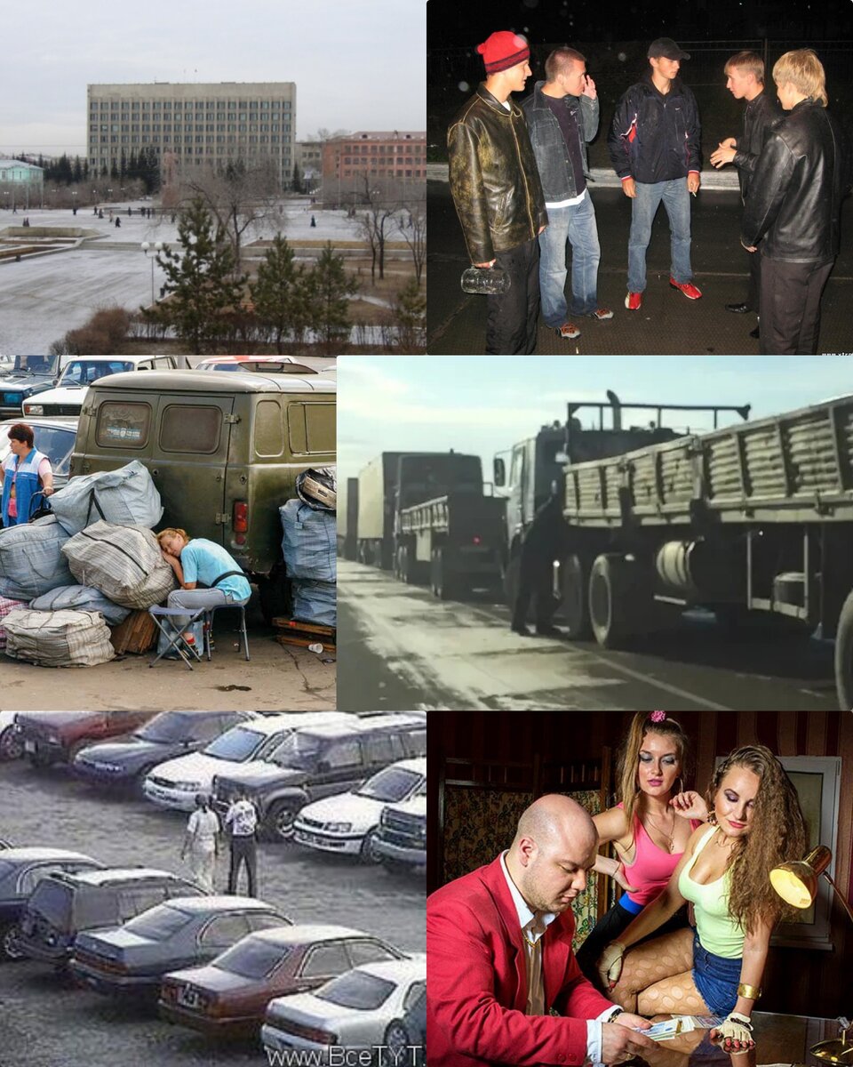 "Девяностые"