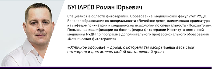 Автор статьи: врач Бунарев Роман Юрьевия