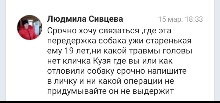 Первое сообщение хозяйки из группы ВК, Право на жизнь, город Чусовой. 