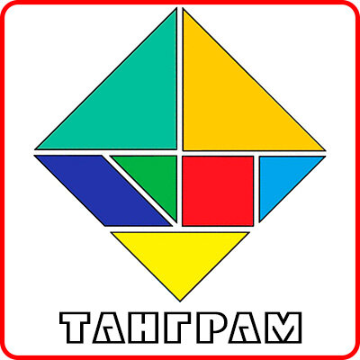 Рассказываем, что такое Танграм, чем интересна эта игра, какие бывают разновидности.
Что может быть лучше головоломки?