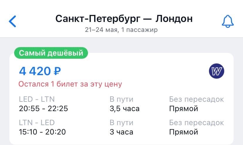 Скриншот с сайта Aviasales. Билеты на 21 - 24 мая 2021 года из Санкт-Петербурга в Лондон. 