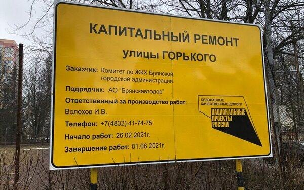 ФОТО: Брянская учительская газета.