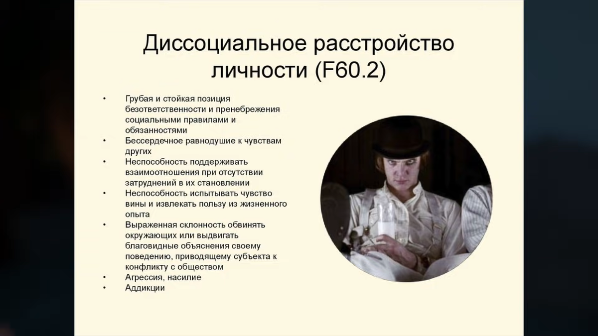 Человек с антисоциальным расстройством личности. Дисанкциальное расстройство личности. Диассациональное расстройство. Дисациальное растройство лисност. Диссоциальное расстройство личности.