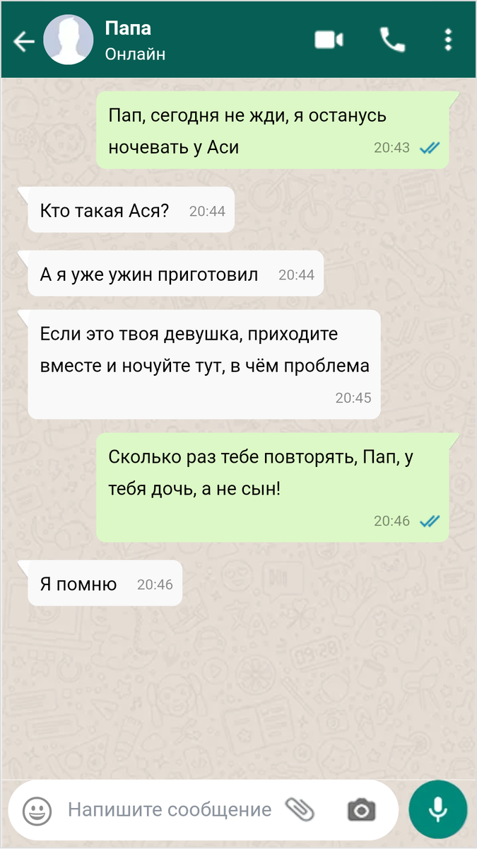 Анекдот про отца и дочь 