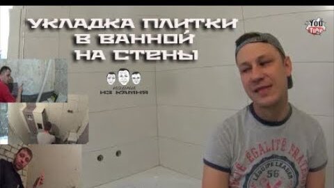 Укладка плитки в ванной своими руками