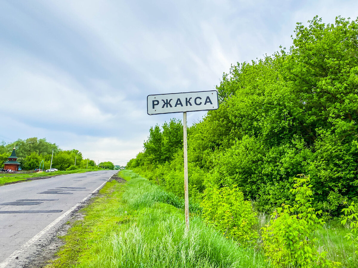 лукинская церковь ржаксинский район. большая ржакса тамбовская область. р. ржакса город. посёлок ржакса тамбовская область.