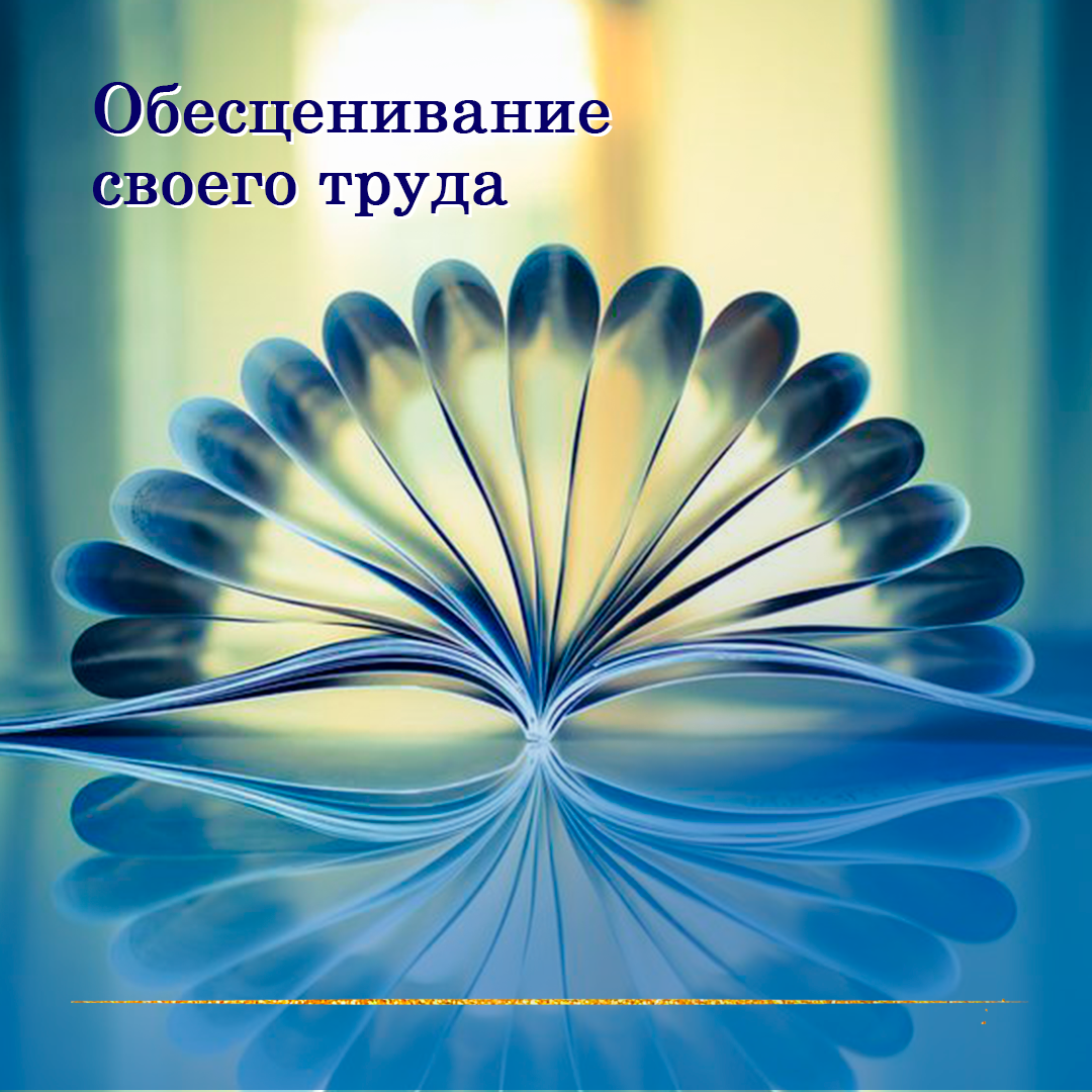 Раскрытая книга