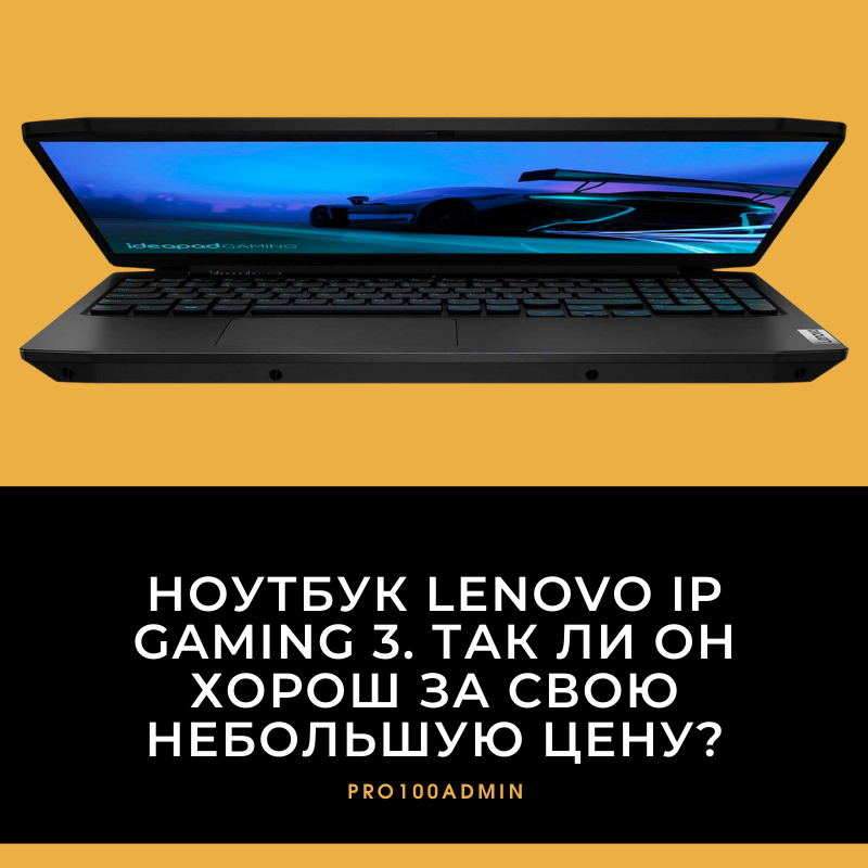 LENOVO IP Gaming 3