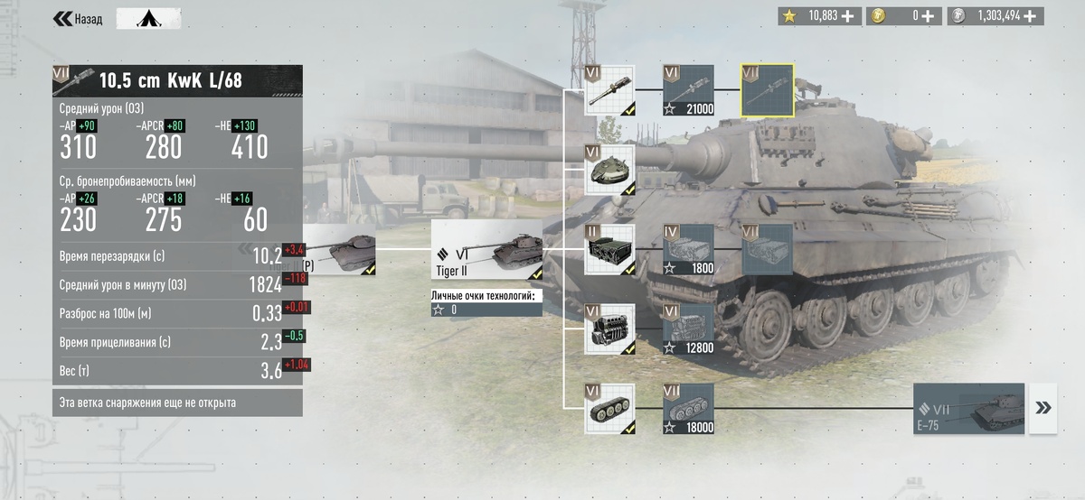 Тот же тигр 2 (P)