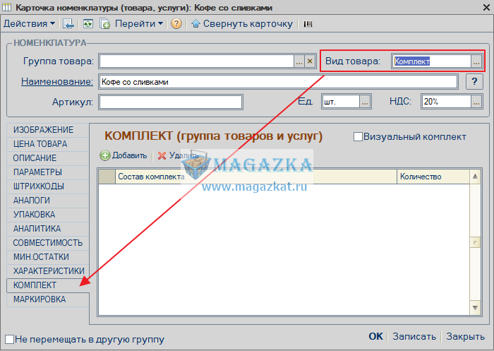 Форма арм. Единый номенклатурный справочник товаров работ и услуг. Справочник номенклатура в 1с. Разработка арм администратора салона красоты. Кнопка отчет.