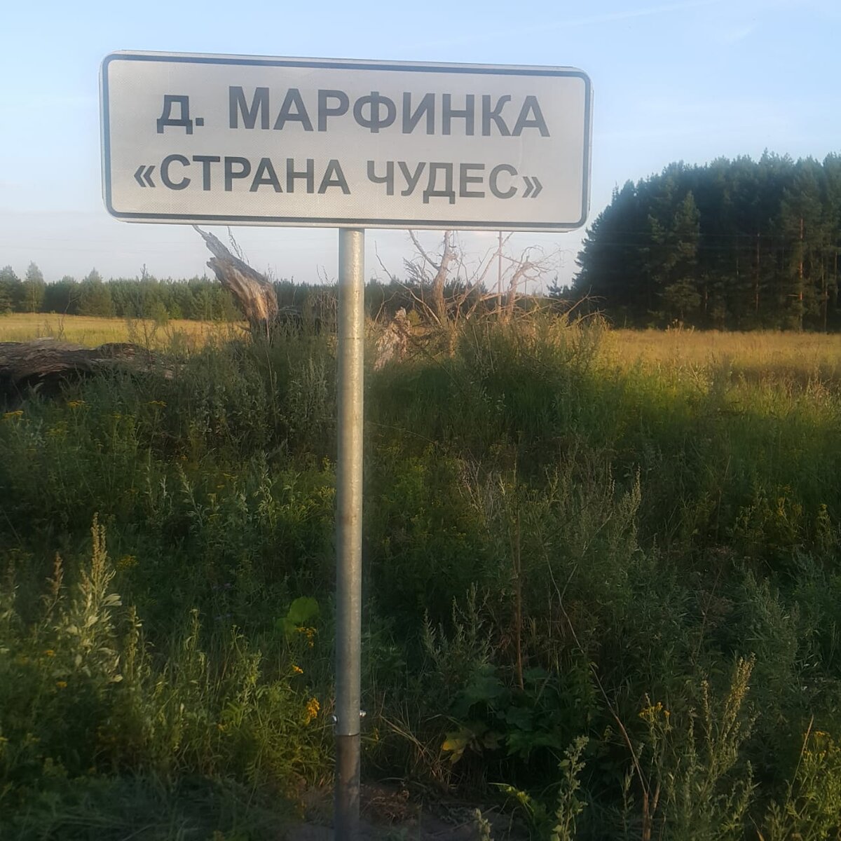 Столю с названием при вьезде в деревню. 