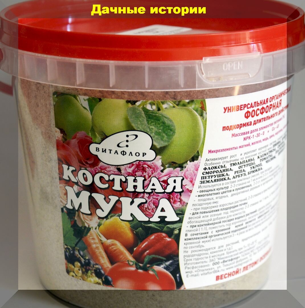 Костная мука как использовать в качестве удобрения. Костная мука. Костная мука удобрение состав. Фосфоритная мука. Костная мука состав удобрения для томатов