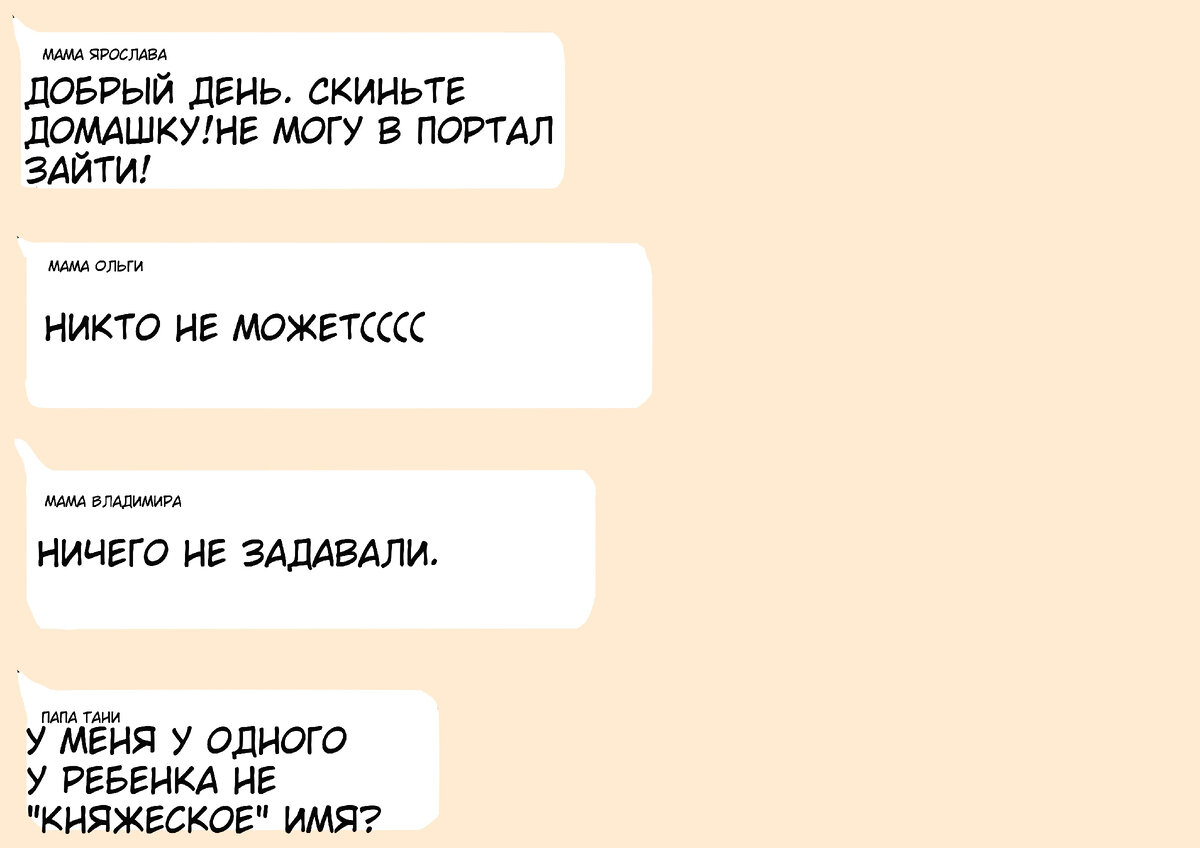 Смешные и саркастичные переписки в родительском чате | Адекватное  родительство | Дзен