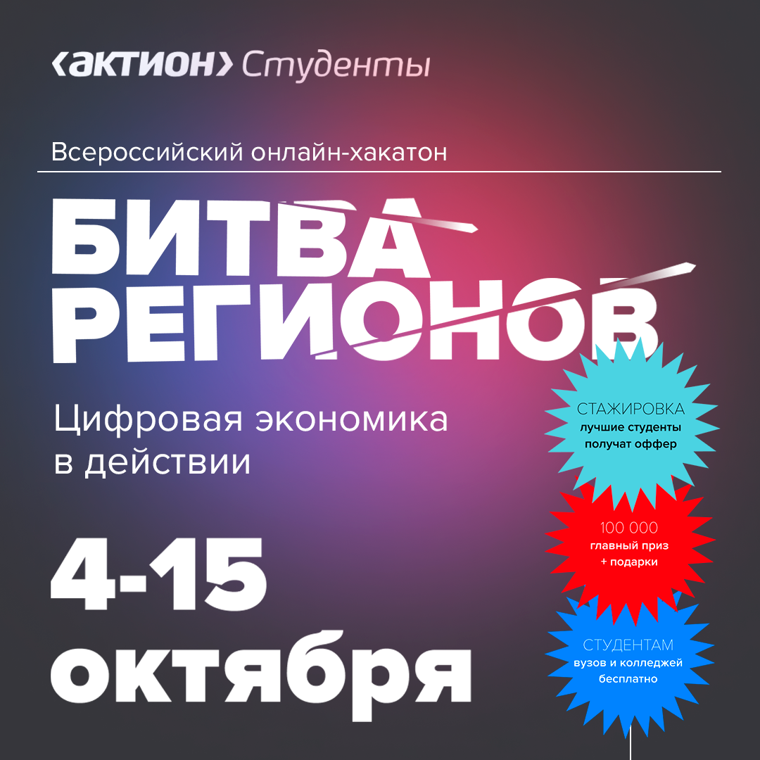 проект актион студенты.