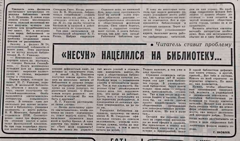 Вечерняя Пермь, 1983, 2 апреля