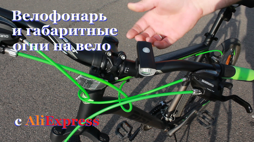 Подсветка велосипеда светодиодным колпачком на ниппеле колеса