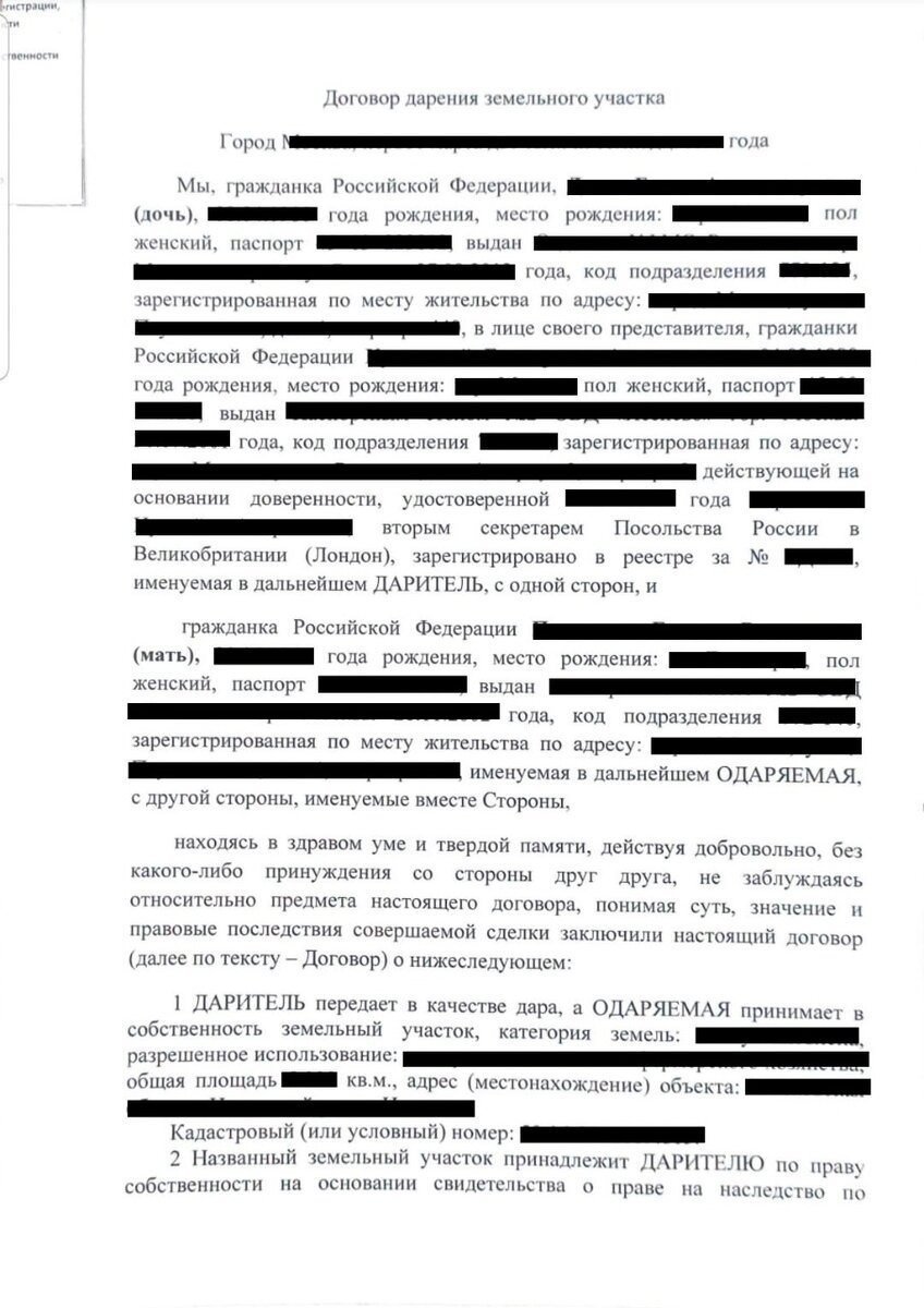 1-ая стр. Договора дарения (пример)