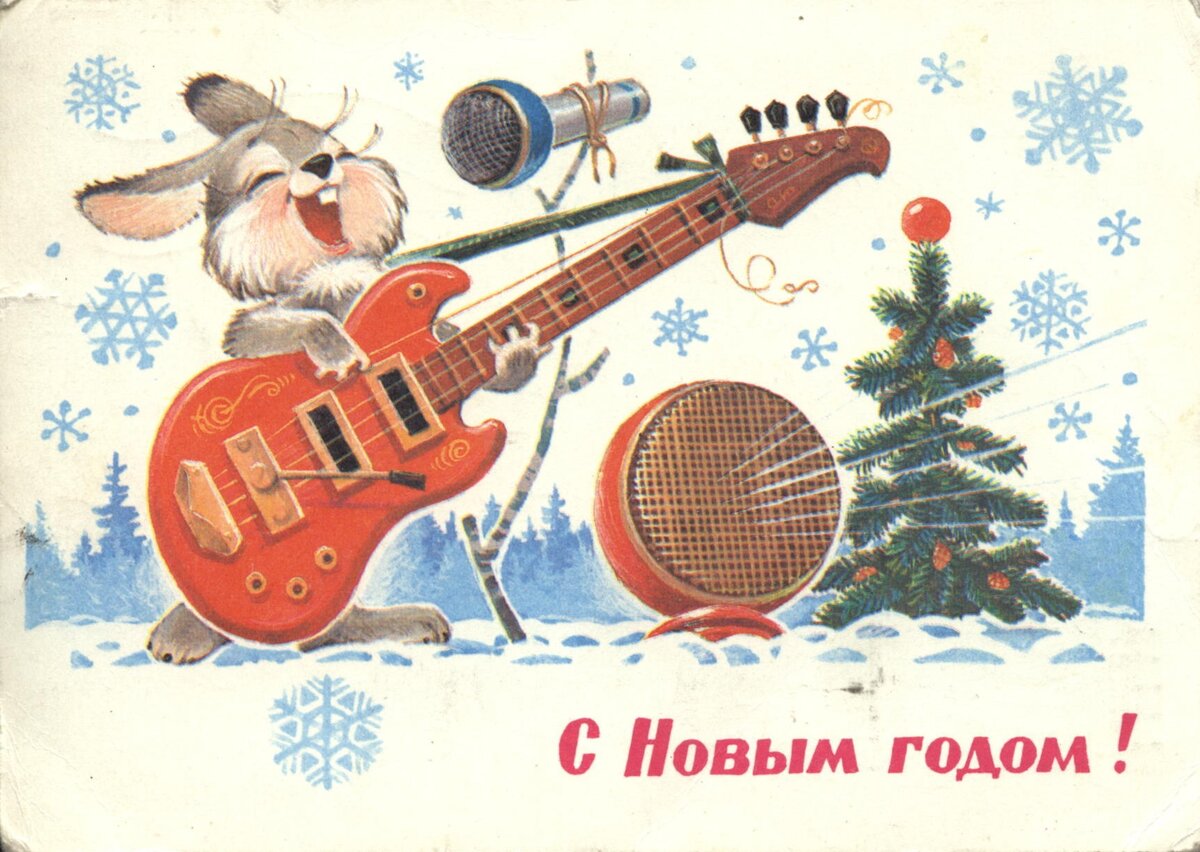 Советская новогодняя открытка 1980-го года