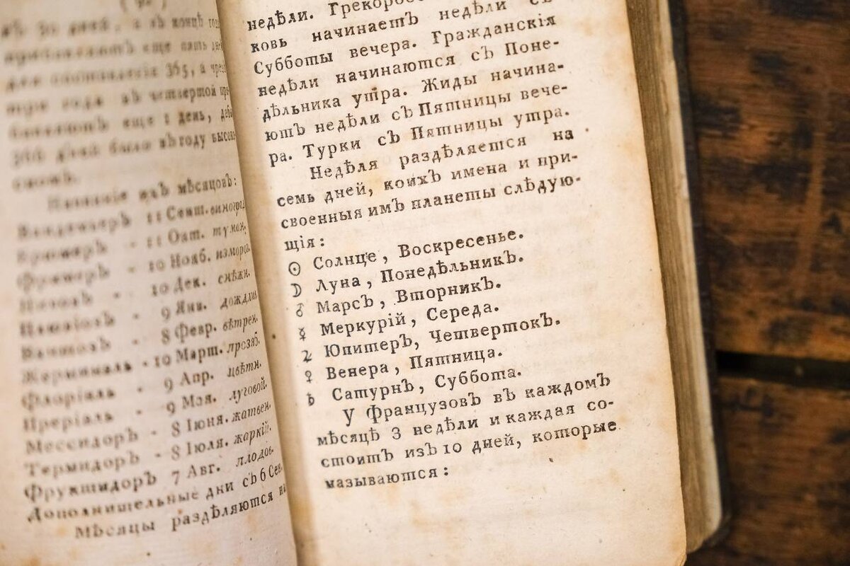 Книга начала XIX века с пророческими предсказаниями у нас на ...