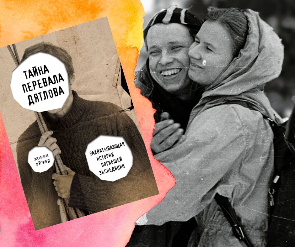 Юрий Юдин и Людмила Дубинина