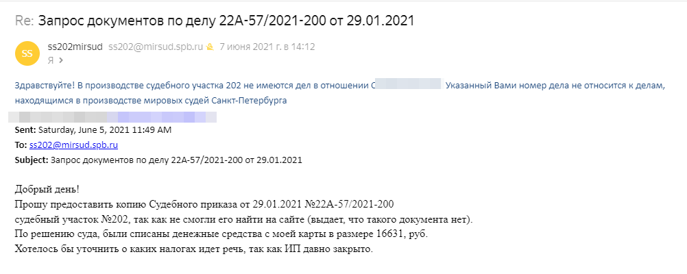 Переписка с мировым судом
