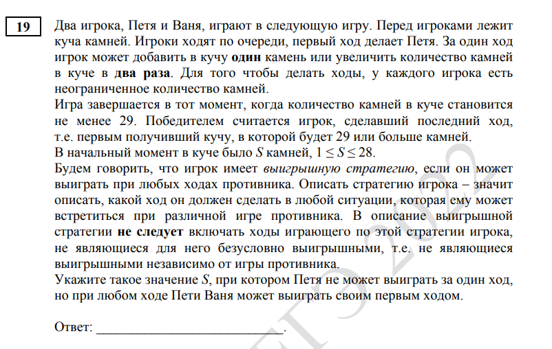 Задание взято из демонстрационного задания ЕГЭ, Федеральная служба по надзору в сфере образования и науки