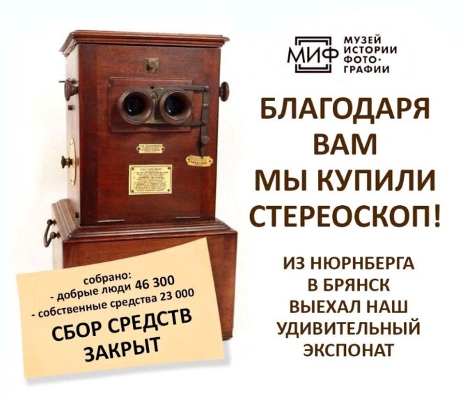 ФОТО: «Вконтакте» / МИФ — Музей Истории Фотографии | Брянск