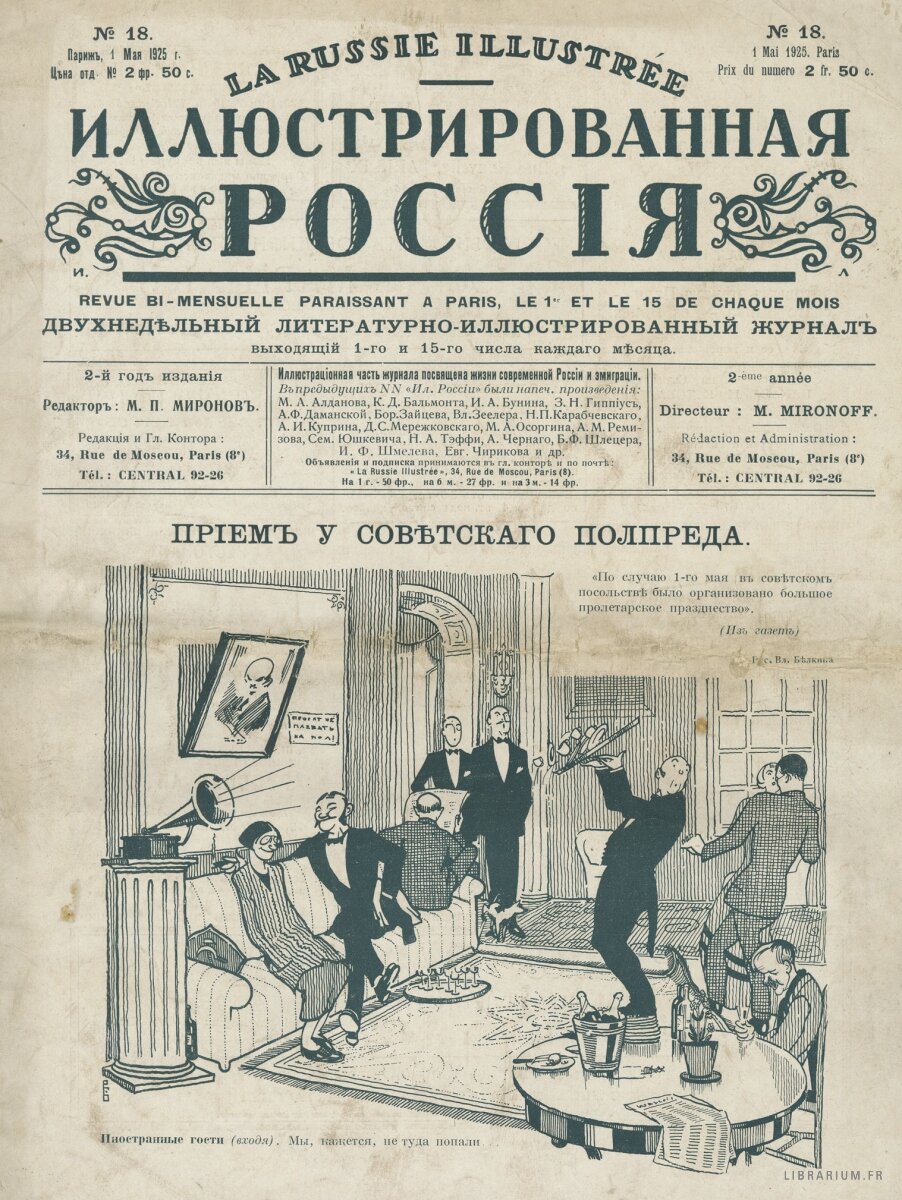 Издание иллюстрировано. Иллюстрированная Россия журнал 1924. Иллюстрированная Россия журнал. Газета 1925 года. Иллюстрированная газета.