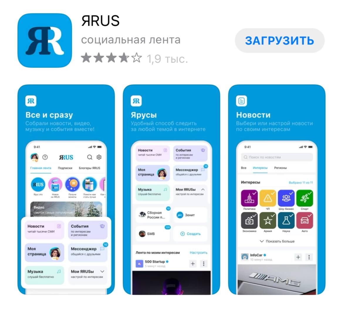 Внешний вид приложения ЯRUS в AppStore