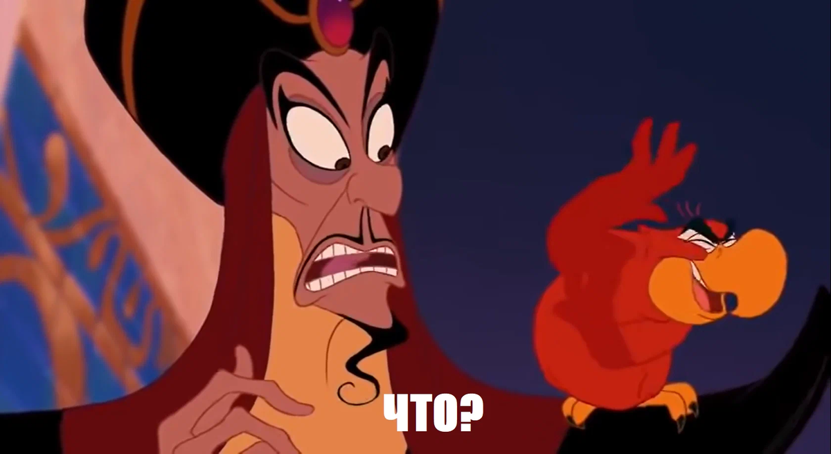 Почему этот кадр из мультфильма «Аладдин» давно не стала мемом?