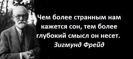 цитата Зигмунда Фрейда