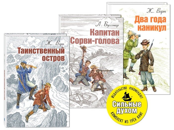Тематический набор «Сильные духом»