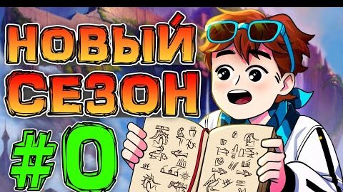 Lp. НЕИЗВЕСТНЫЙ #0 ВЗГЛЯД СВЕРХУ • Майнкрафт