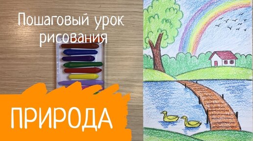 Как нарисовать пейзаж - учимся рисовать красивые пейзажи своими руками от А до Я