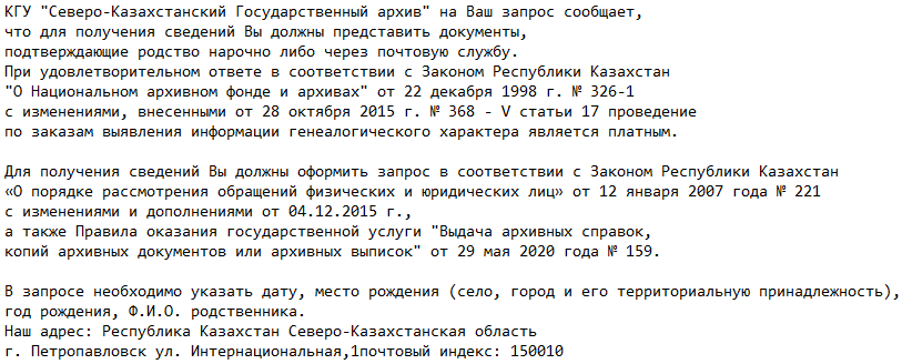 стандартный ответ архива с требованием доказать родство перед поиском информации