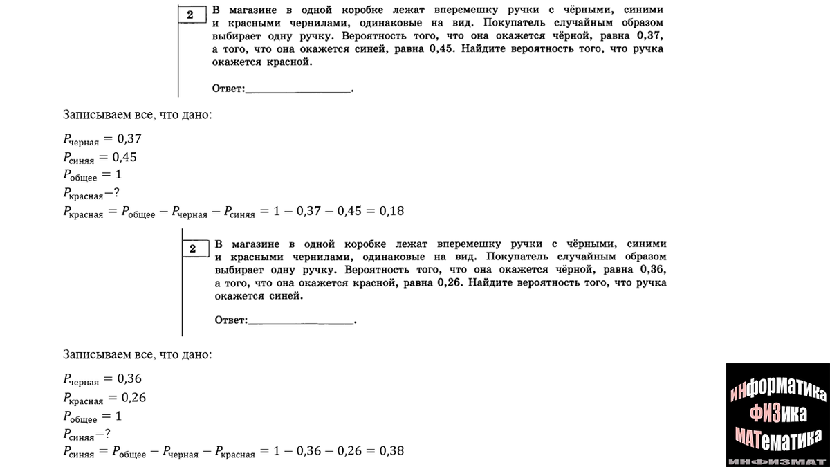 №2 ЕГЭ математика профильный уровень. Простые задачи на вероятность. Разбор  примеров из ЕГЭ | In ФИЗМАТ | Дзен