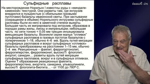 Спиридонов Э.М. - Генетическая минералогия.Часть 2 - 13. Минералогенез сульфидных месторождений. Ч.1