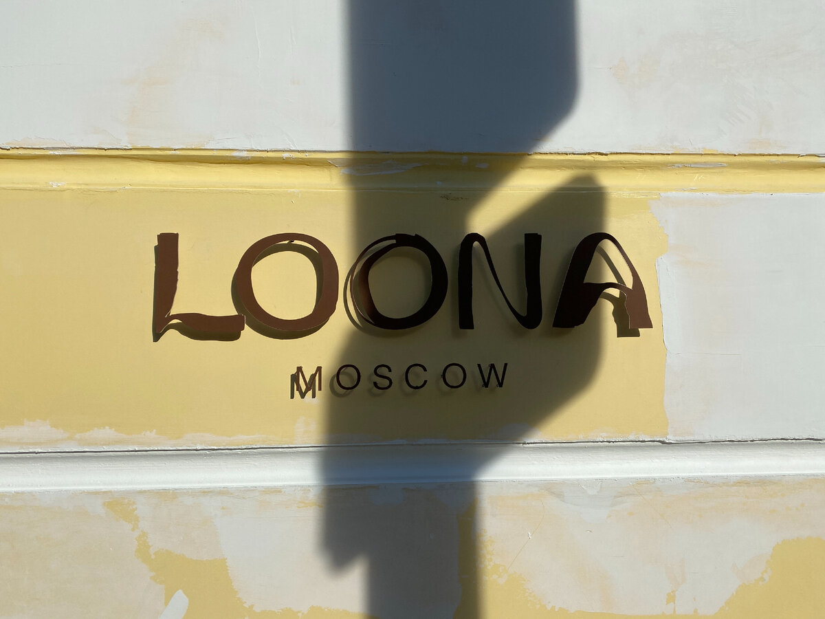 Loona тверской бул 24 стр 1 фото Loona: новый ресторан Истомина-Лосева-Пинского - теперь Италия, но с бифштексами