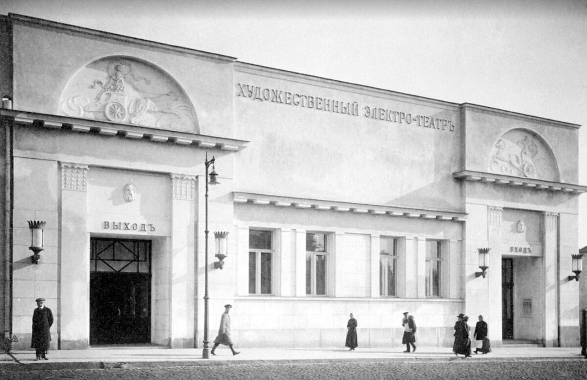 Фото фасада авторства Шехтеля "Электро-театра Художественный". 1913-14-е годы.
