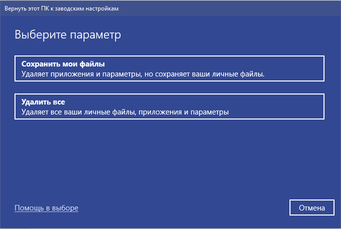 Как очистить windows 10 до заводских