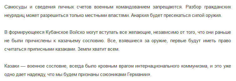 Из обращения к населению Кубани времен Великой Отечественной войны