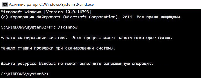 Выполнить sfc scannow. Защита ресурсов Windows не может выполнить запрошенную операцию.