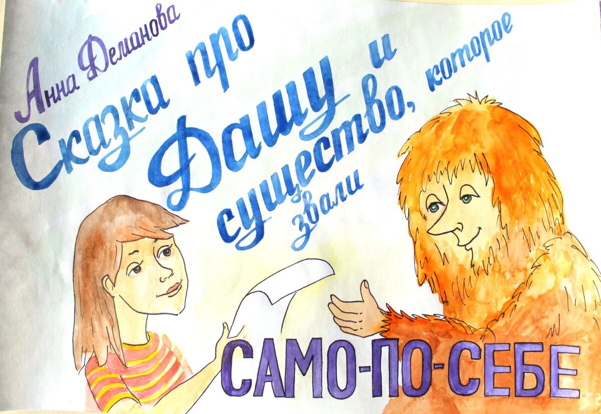 Иллюстрация Виктории Симкиной