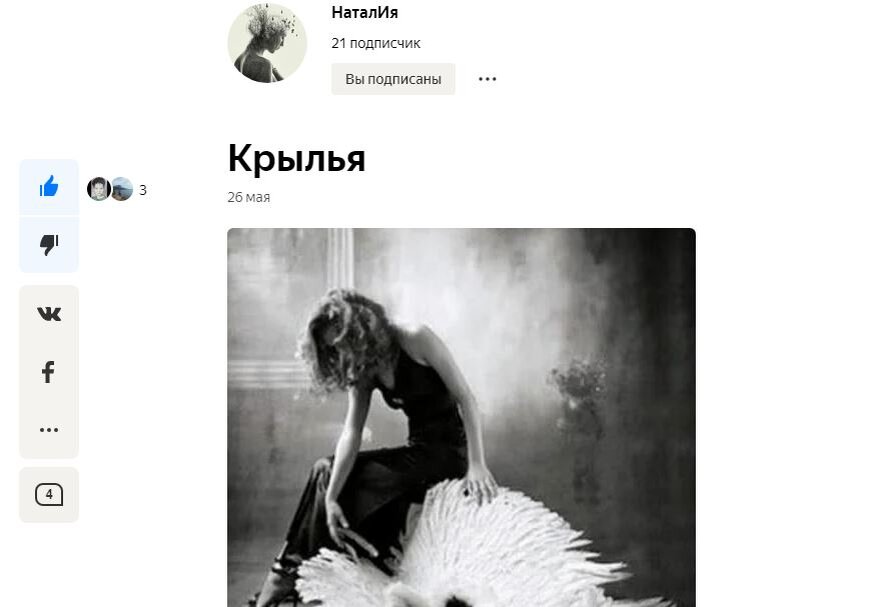 Отзыв к стихотворению «Крылья» автора НаталИя https://zen.yandex.ru/media/id/5eac21c4d17b3f2915799c61/krylia-5ecd227706be4a5dc027155f