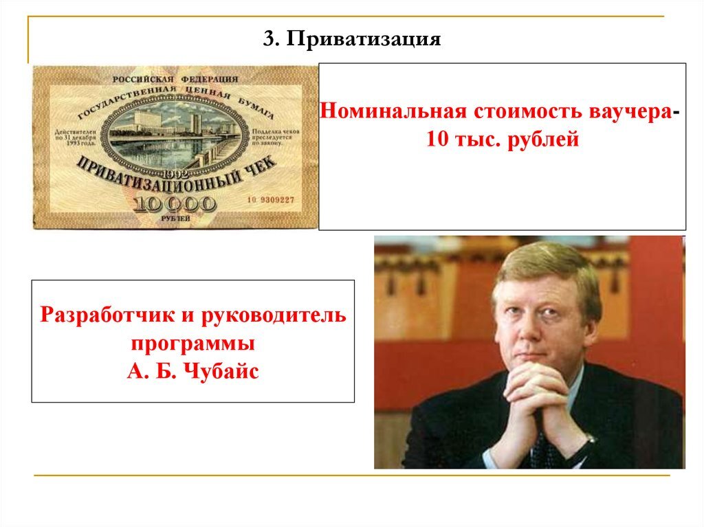 Превед, Чубайс!